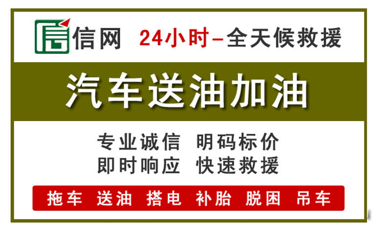 威海附近汽车应急送油电话
