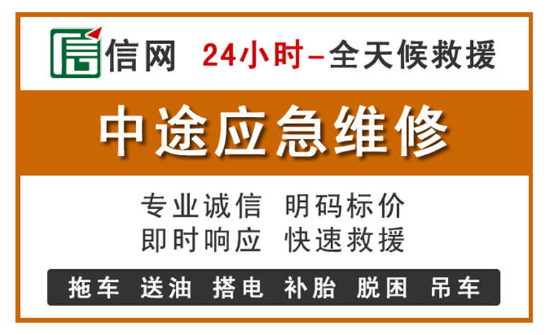 威海附近汽车应急维修电话